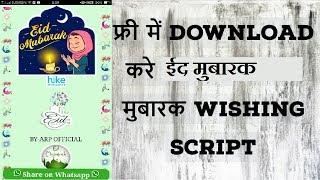 Eid Wishing Script For Blogger | Eid Mubarak Script For Blogger 2019 - ईद मुबारक