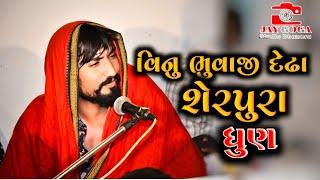 Vinu bhuvaji dedha||sherpura ramel=sadhi mani dhunh વિનુ ભુવાજી દેઢા