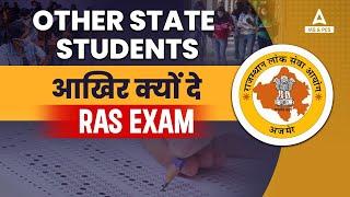 RPSC RAS Quota for Other States | Why Should You Fill RAS Form 2023