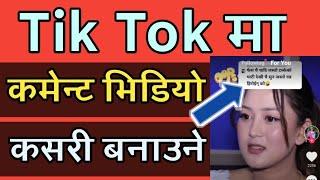 tiktok कमेन्ट को Reply कसरी  garne || how to comment reply video On टिक टोक