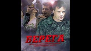 актер Дмитрий Калистратов сериал Берега роль Черных #берега #дмитрийкалистратов #армия #солдаты