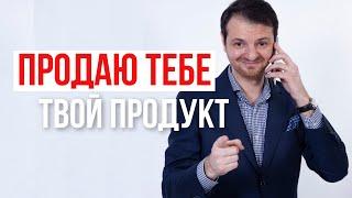   Техники продаж. Продажи вживую. Примеры продаж I Владимир Подлесс