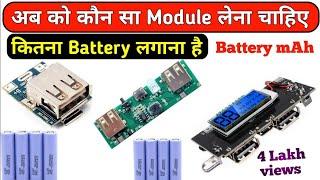 Power bank module Battery calculation || Lithium Battery power bank || 3.7v li-ion Battery || 