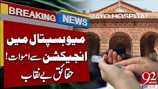 Patient Died Of Reaction to an Injection at Mayo Hospital | Breaking News | 92 News HD