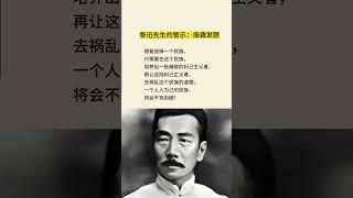 #鲁迅名言 #名人名言 #成长 #书语 #人生感悟 #情感 #audiobooks #人生哲理 #感情 #人生 #愛情 #chineseliterature #智慧人生 #励志 #名人名言