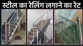 Stainless steel railing 304 vs 202 | ss railing cost | best railing for you house