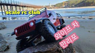 Beach crowling / wife rc scx10 lll / gladiator / first run / 태안 만리포 rc / scx10 lll / 만리포 /