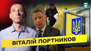 ВЫБОРЫ В УКРАИНЕ: к чему готовится власть? Активизация Бойко: что задумали россияне?  Портников