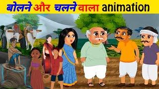  बोलने वाला और चलने वाला Cartoon video kaise banaye Free course