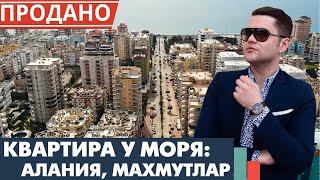 Квартира от собственника в 300 м. от Средиземного моря. Алания, Махмутлар. Недвижимость Турции