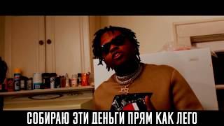 Gunna - Same Yung Nigga (feat. Playboi Carti) ПЕРЕВОД / ПЕРЕВОД НА РУССКИЙ