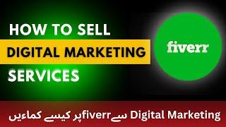 How to Sell Digital Marketing Services on Fiverr | What is digital marketing and how to earn money