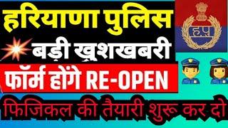 Haryana police bharti update||haryana police 5600|| hssc cet uptate||फार्म होंगे रिओपन||#viralvideo