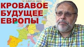 Михаил Хазин: Клинтон- это война! Развал Евросоюза неизбежен!