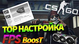 300 FPS как у S1mple в CSGO ! ЗА 1 МИНУТУ ! NVIDIA & CSGO