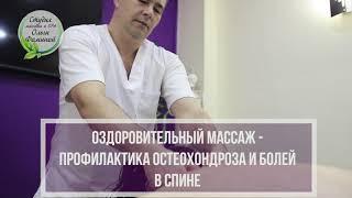 Оздоровительный массаж - профилактика боли