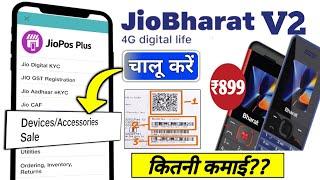 JioBharat v2 4g Kaise Chalu Kare | JioBharat V2 Activation Process JioPos Plus | Sales Commission?