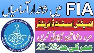 FIA Federal Investigation Authority Jobs 2023 | FIA Jobs 2023