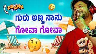 ಗುರು ಅಣ್ಣ ನಾನು ಗೋವಾ ಗೋವಾ |ಕಲರ್ ಕಲರ್ ಕಾಗೆ | rj sunil audio  | rj sunil mysore️ | RJ-529