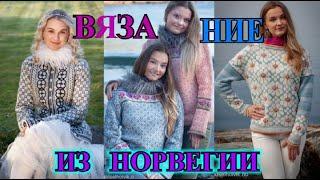 КРЕАТИВнОЕ  ВЯЗаНИЕ ИЗ НОРвЕГИИ2023ИДЕИDIYKnittingIdeaStricken#TEFI ГЕРМАНИЯ