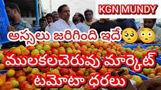 25-12-24 Mulakalacheruvu Tomato Market price Today || Today Tomato Market Rate in Mulakalacheruvu