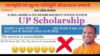 up scholarship service unavailable problem | up scholarship server problem solve kare #upscholarship