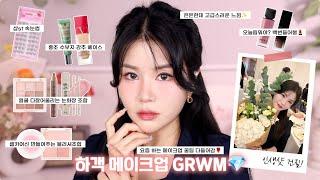 결혼식 두탕 뛴 날 꿀팁 가득 담은 하객 메이크업 GRWM (눈화장 & 속눈썹 치트키 / 블러셔 꿀조합 / 다물어보는 존예립조합) I 루치나Luchina