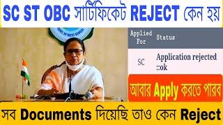 SC ST OBC  Certificate Status Check In Mobile  || Application Rejected Problem Solved