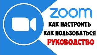 ZOOM как пользоваться на смартфоне\телефоне  Как создать видеоконференцию в ZOOM \ ЗУМ на телефоне