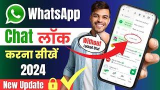 Whatsapp chat lock kaise kare, whatsapp chat lock, how to lock whatsapp chat, chat lock for Whatsapp