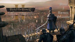 Knights of honor 2 (3) Бретань оч сложно