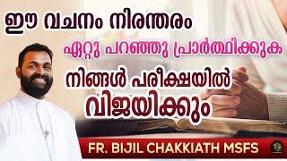 Fr. Bijil Chakkiath MSFS Powerful Talk | Prayer For Exam