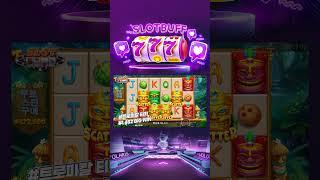 슬롯버프 [슬롯][슬롯머신] 트로피칼 티키(Tropical Tiki) 1,482배 MEGA WIN!!