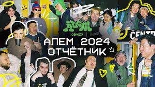 ALEM 2024: ОТЧЁТНИК | Almaty Central Stand Up Club