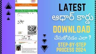 How to download Latest aadhaar card online 2024#latest#newaadhaar#aadhaar#new#