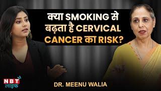 Does Smoking, Processed Food, Bad Lifestyle Increase Cervical Cancer Risk? | Dr. Meenu Walia Explain