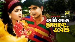 Ami Aj Tomake | আমি আজ তোমাকে ভাবছি | Nayeem & Shabnaz | Runa Laila & Andrew Kishore | Zid