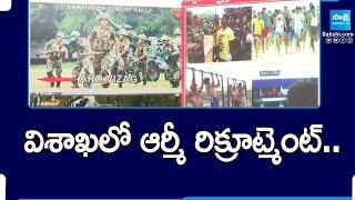 Army Recruitment Rally in Visakhapatnam | Agni Veer | Vizag Army Recruitment #sakshieducation