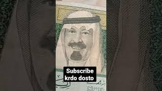 Saudi Arabia Currency #shorts #shortvideo