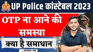 UP POLICE OTP PROBLEM | UP POLICE OTP NOT COMING |UP POLICE OTP ACTIVATION PROBLEM | UPP OTP PROBLEM