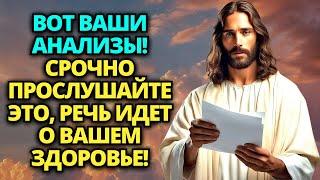 ️ БОГ ГОВОРИТ: БОЖИЙ ДИАГНОЗ НИКОГДА НЕ ПОДВОДИТ! СРОЧНО СЛУШАЙТЕ! ️ ПОСЛАНИЕ ОТ БОГА