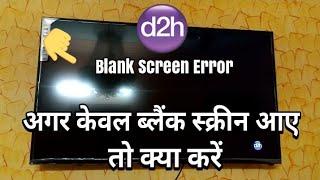 How to Solve Blank Screen Problem in Videocon d2h Set Top Box | ब्लैक स्क्रीन को कैसे ठीक करें