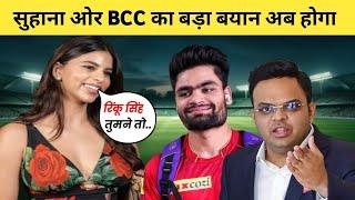 रिंकू सिंह के लिए BCCI का बड़ा बयान | india vs afghanistan super over | Rinku Singh | Rohit Sharma