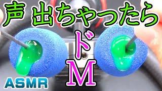 【耳かき音 ASMR 眠くなる音】睡眠導入用スライム綿棒両耳かき。優しいねっとり好きな音フェチにおすすめ。最後までイヤホンつけていられるでしょうか。ねちょっとした音圧が絡みつき、鼓膜を刺激します。