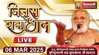 LIVE || JIGYASA SAMADHAN || 06 MAR 25 || SUDHA SAGAR JI MAHARAJ || JINVANI CHANNEL || J01748,J01845