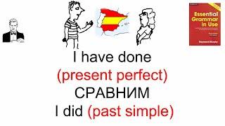 Сравнение времён Present Perfect и Past Simple в английском языке.