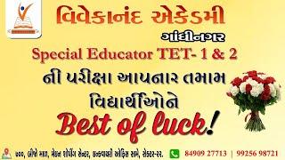 SPECIAL EDUCATOR TET-1 & 2   PAPER SOLUTION-25/05/2023 #maths #gujarati #english