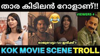 കൊത്തയിലെ താര നല്ല പവർഫുൾ റോളാണ്  ! King Of Kotha Movie Troll | Aishwarya Lekshmi KOK Scene Troll