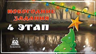 НОВОГОДНИЕ ЗАДАНИЯ  Russian Fishing 4 ● Прохождение #19