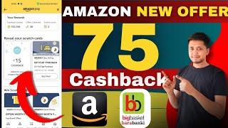 Huge UPI Unlimited Loot offer  ! Earn ₹75 Per Account  | Amazon UPI Cashback Offer | New Offer